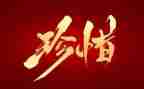 珍惜资源保护环境的演讲稿5篇