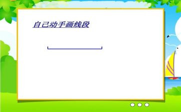 4.2直线,线段,射线的教案7篇