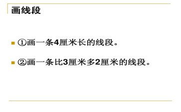 线段直线射线的教案8篇