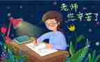 我想对您说400字作文5篇