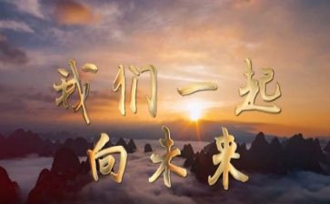逐梦向未来演讲稿6篇