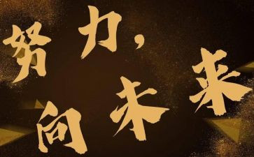 一起向未来演讲稿5篇