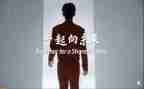 一起向未来团心得体会5篇