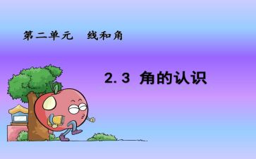 线和角心得体会优质8篇