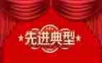 工会先进事迹范文5篇