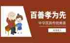 关于孝的发言稿500字6篇