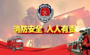 讲消防安全的演讲稿最新5篇