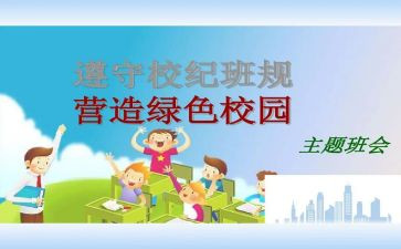 遵守校规演讲稿6篇