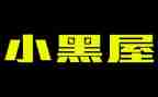 小黑屋作文8篇