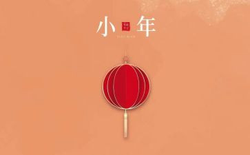 公司小年会活动方案参考8篇