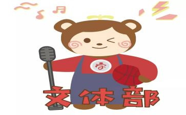 校文体工作总结精选5篇