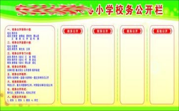 校务工作总结范文5篇