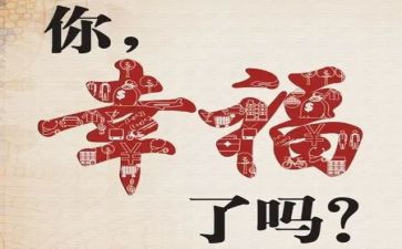 幸福的我教案优质6篇