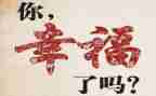 幸福的我教案优质6篇