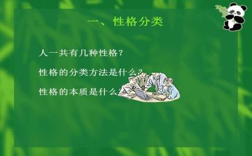 关于性格的作文7篇