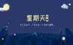 听难忘的星期天的作文优质6篇