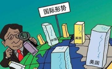 政策与形势的心得体会优秀8篇