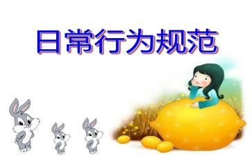 小学生行为规范演讲稿6篇