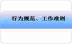行为力演讲稿优质6篇