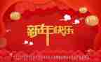 医院过新年讲话稿7篇