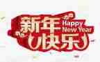 新年活动心得体会7篇