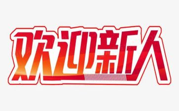 新人代培训计划6篇