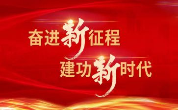 2023新时代新征程演讲稿6篇