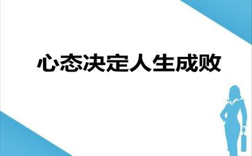 心态学培训心得体会参考5篇