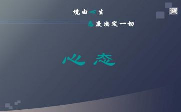 以心态为作文最新7篇