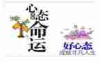 关于心态心得体会7篇