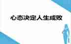 心态学培训心得体会参考5篇