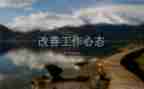 员工的10大心态心得体会7篇
