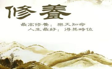教师的修养心得体会7篇