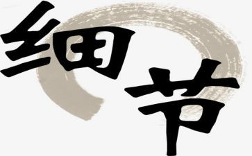 是细心得体会推荐8篇