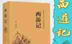 西游记读后感500字最新6篇