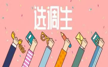 选调生述职报告6篇