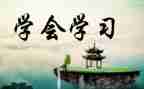 学会感恩的作文精选7篇