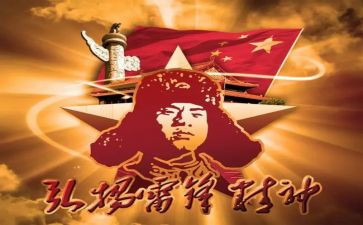 学雷锋月的心得体会参考5篇