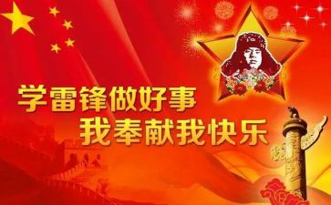 学雷锋教案通用5篇