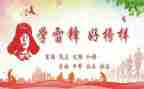 小学雷锋的故事演讲稿6篇