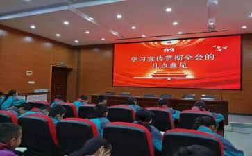 学全会精神的心得体会8篇