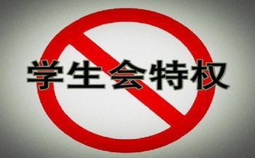 学生会演讲稿范文模板8篇