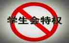 学生会演讲稿范文模板8篇