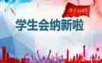 院学生会个人工作总结优质8篇