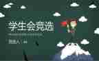 学生会工作计划300参考5篇