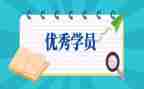 学员鉴定表自我鉴定7篇