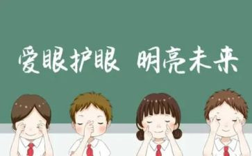 6月6日爱眼日活动方案7篇