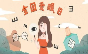 小班保护眼睛教案8篇