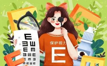 幼儿保护眼睛教案7篇