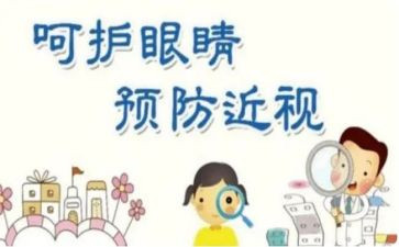 爱护眼睛教案7篇